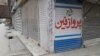 Many businesses in the provincial capital, Quetta, were closed on February 4, with shops shuttered and padlocked.