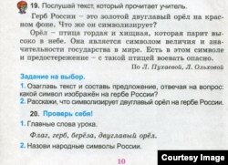 Фрагмент сторінки підручника «Русский язык: учеб. для 3-го кл. общеобразоват. учеб. заведений с обучением на укр. яз. / Е. И. Самонова, В. И. Стативка, Т. М. Полякова. – К.: Генеза, 2014»