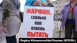 "Марфин, сколько еще ты будешь пытать безнаказанно?" Казанцы вышли против судебного и полицейского произвола