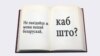 Скарабагатаў прапанаваў стварыць памятны знак беларускай мове на тэатральнай сцэне