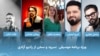 ویژه برنامۀ عیدی سرو و سخن 