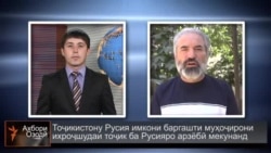 Арзёбии имкони баргашти муҳоҷирони ихроҷшудаи тоҷик ба Русия