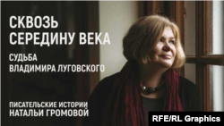 Cквозь середину века. Судьба Владимира Луговского