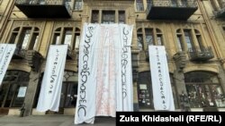 საპროტესტო პლაკატები თეატრალური უნივერსიტეტის შენობაზე.