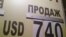 Ukraine -- An exchange rate board in downtown Kyiv, 03Dec2008 