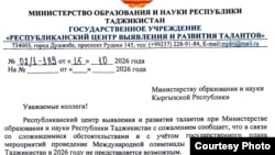 Тажикстандын Билим берүү жана илим министрлигинен келген каттан скриншот. 15-октябрь, 2026-жыл.