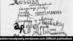 Şair Babi Badalovun "Monroe" şeirindən bir fraqment.