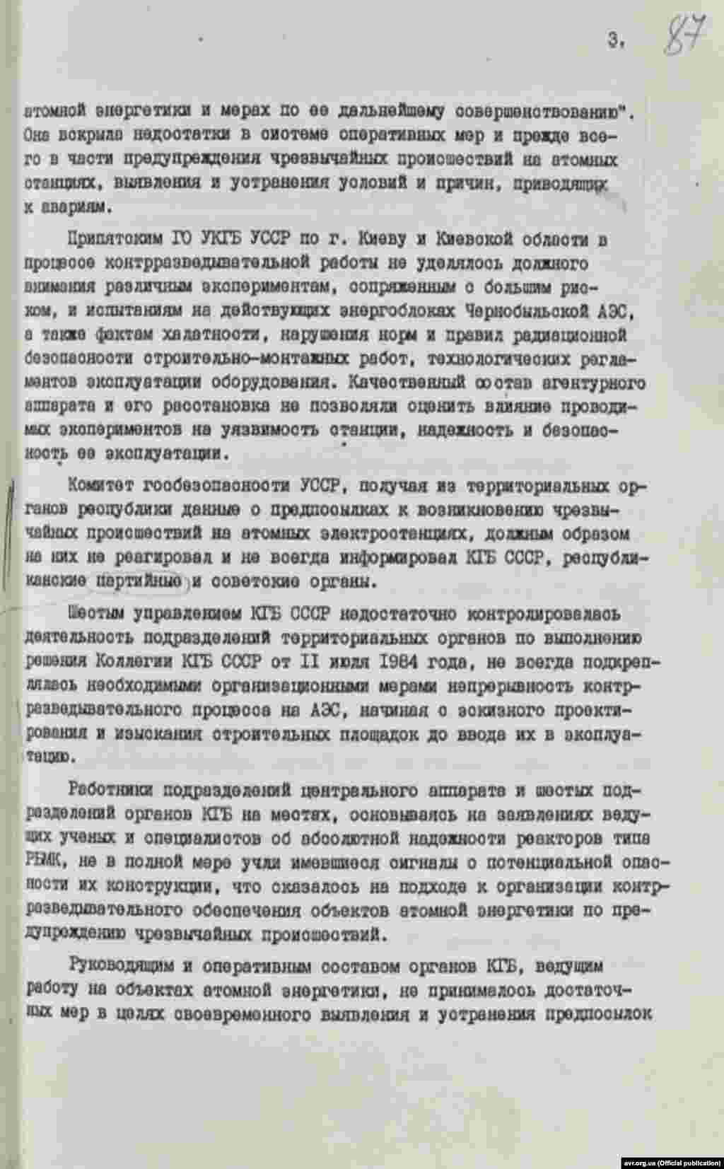 Секретний указ голови КДБ СРСР, генерала Чебрикова В.М., 30 серпня 1986 року