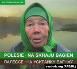 Баба Саганіха – галоўны герой фільму "Альманы" на вокладцы дыску