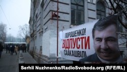 Акція прихильників Міхеїла Саакашвілі біля ізолятора тимчасового тримання СБУ, де той перебуває, Київ, 9 грудня 2017 року