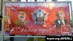 У Криму комуністична партія Росії вітає жителів окупованого півострова з Новим роком плакатом із портретами Леніна і Сталіна. 7 грудня 2020 року