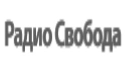 О "Свободе" в день ее шестидесятилетия