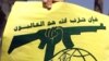  شاخه نظامی حزب‌الله لبنان در فهرست تروريستی اتحاديه اروپا قرار گرفت