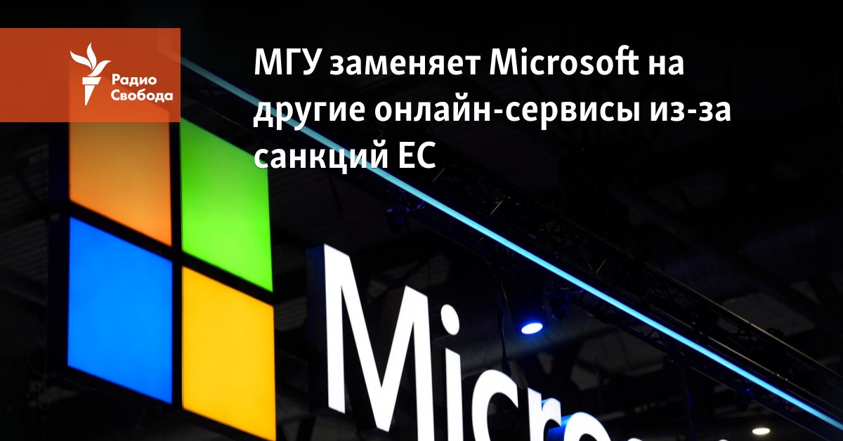 Moscow State University replaces Microsoft with other online services due to EU sanctions