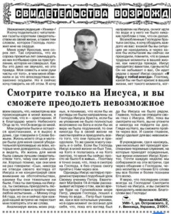 Газета «Узнік» виходить на трьох мовах серед засуджених до позбавлення волі