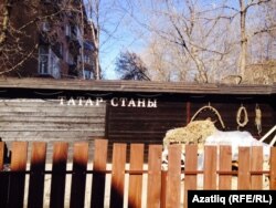 "Татар станы"