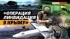 Логистически Крым уже остров? | Крым.Реалии ТВ
