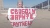 Одиночный пикет в поддержку Зарифы Саутиевой, архивное фото