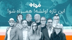 با فرداپلاس همراه شو!