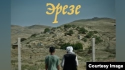 Режиссер Наргиза Дотиева тарткан “Эрезе” (Skylark) тасмасынан скриншот