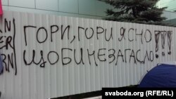 წარწერები ტელეარხის ოფისთან