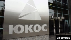 The logo of the now-defunct Yukos oil company. (file photo)