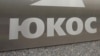 Yukos oil company logo