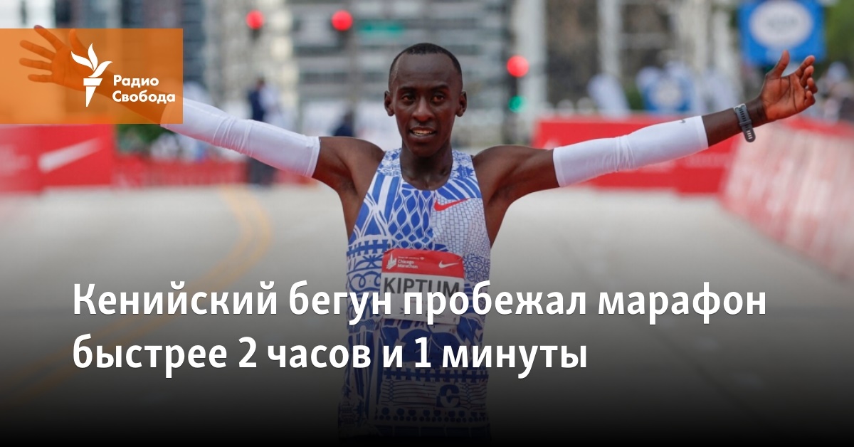 A Kenyan runner ran a marathon faster than 2 hours and 1 minute