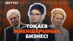 Мемлекет қолдауына ие екі оқу орнының қожайыны кім? | Зерттеу 