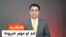 هایلایټ، د افغانستان او نړۍ مهم لنډ خبرونه 