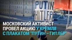 Putin – Hitler: акция Григория Саксонова у стен Кремля в Москве