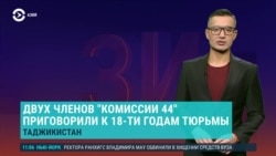 Азия: Казахстан предлагает изменить ЕАЭС, приговор членам «Комиссии 44» в Таджикистане