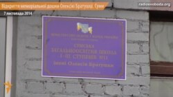 У Сумах рідну школу Героя Небесної Сотні назвали його іменем