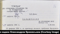 Довідка про реабілітацію Густава Шольца, розстріляного у 1939 році