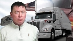 АКШ: Абактагы Бекжандын иши, трак-компания жабылды 