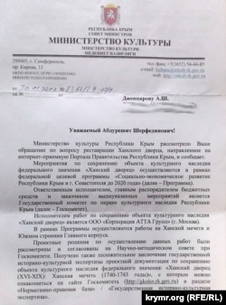 Ответ Министерства культуры Крыма на запрос Абдурешита Джеппарова о «реставрации» Ханского дворца