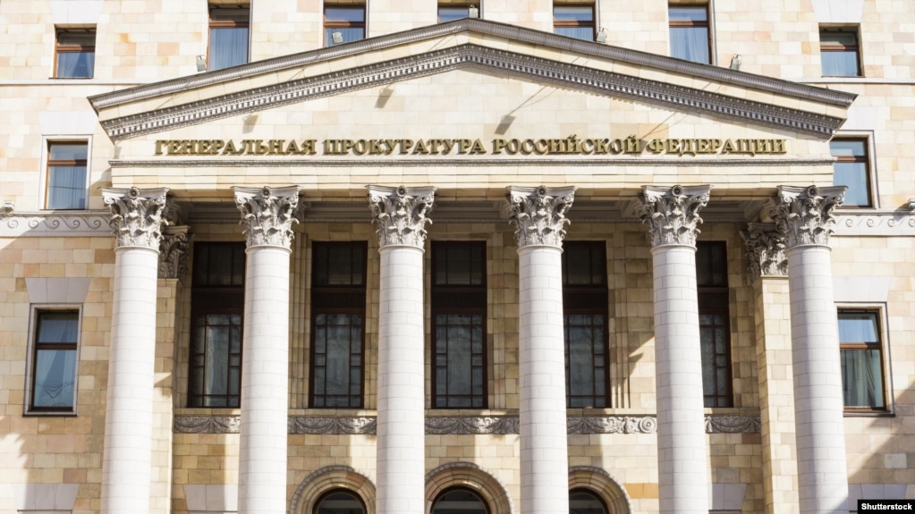 Центральний офіс російської Генпрокуратури