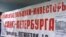 Голодовка – жест очаяния обманутых дольщиков