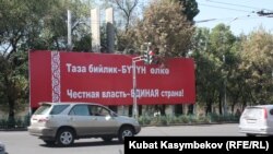 таблиғоти хиёбонии як номзади интихоботии Қирғизистон