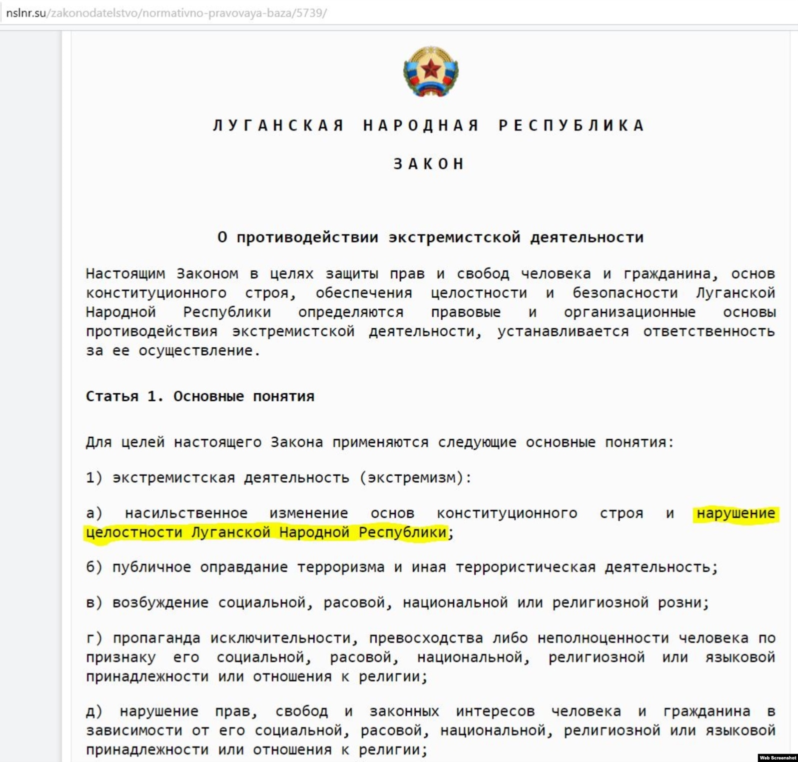 Закон "ЛНР" "О противодействии экстремистской деятельности"
