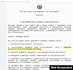 Звільнення окупованих територій Луганщини проголошене «екстремізмом»