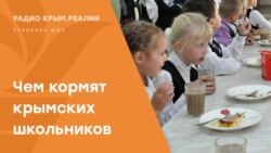Суррогат и подделка: чем кормят крымских детей в школах