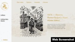 Новы сайт ААТ «Лідзкае піва». Скрыншот галоўнай старонкі сайту