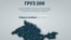 Две тысячи крымчан, воевавших в составе российской армии и погибших на войне России против Украины. Данные на апрель 2026 года. Скриншот страницы сайта с базой данных «ГРУЗ-200»