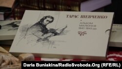 У Черкасах презентували альбом малюнків Шевченка