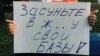 Плакат на протесті проти розташування російської військової авіаційної бази у Білорусі. Мінськ, 4 жовтня 2015 року