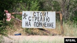 Бұрынғы советтік «Балқаш-9» әскери нысанына кіреберістегі ескі жазу. 23 маусым 2009 жыл. (Көрнекі сурет.)