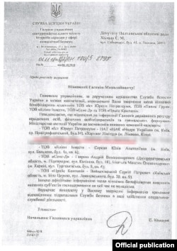 Відповідь СБУ на звернення першого заступника голови Полтавської облради Євгенія Холода