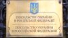 МЗС Росії: консулу України, якого затримувала ФСБ, рекомендують залишити російську територію