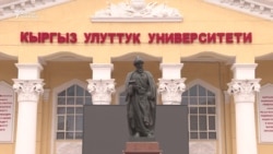 Улуттук университеттен 3000 студент окуудан айдалды 